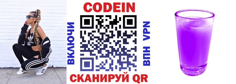 Кодеиновый сироп Lean напиток Lean (лин)  Северская 